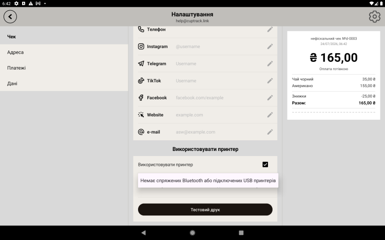 Налаштування принтера