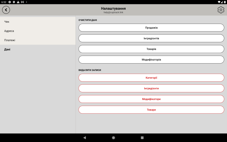 Розділ «Очистити дані»