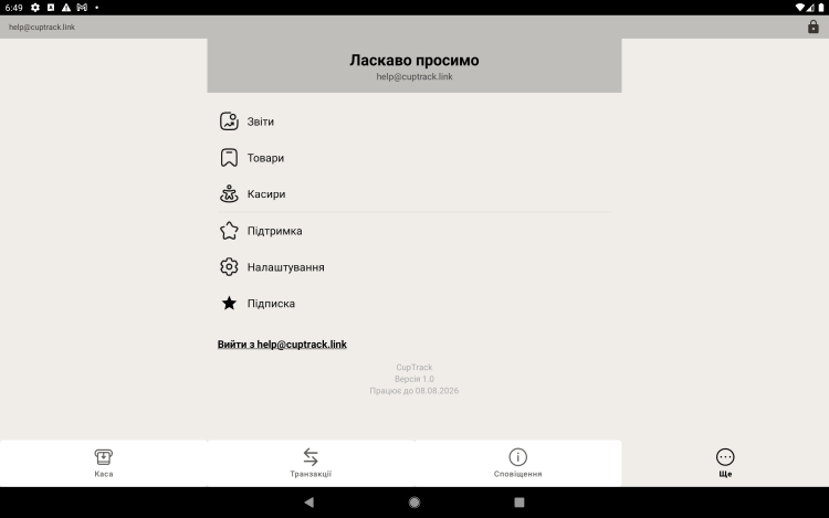 Екран підписки