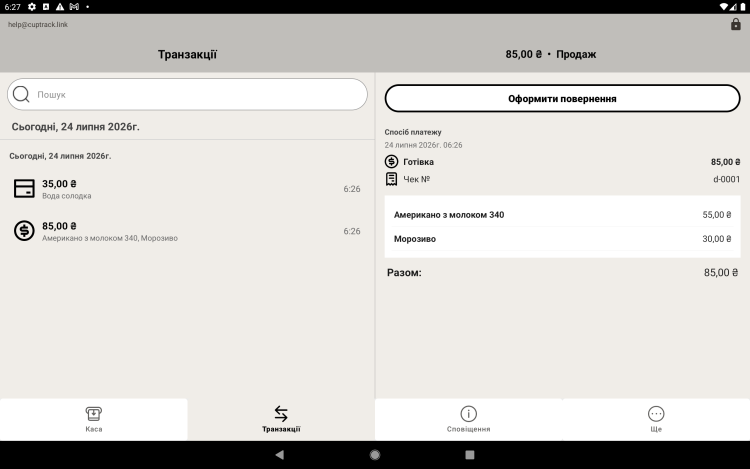 Короткий звіт на касі